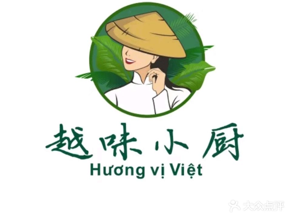 越味小厨越式餐厅(教育路店)
