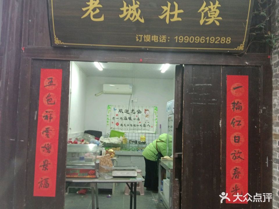 老城壮馍(石板街店)