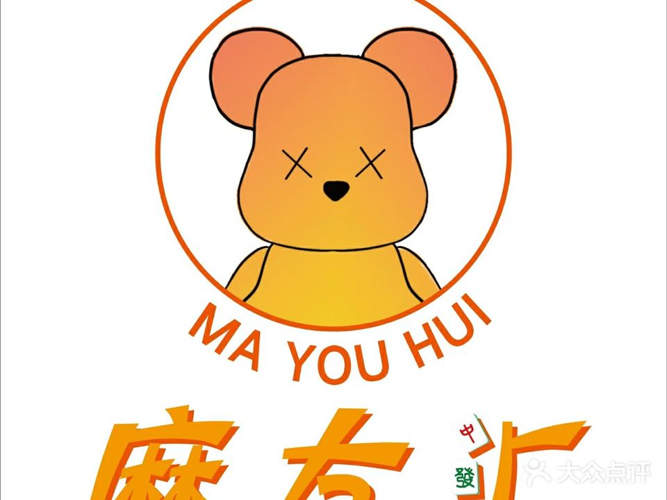麻友汇24H自助棋牌馆