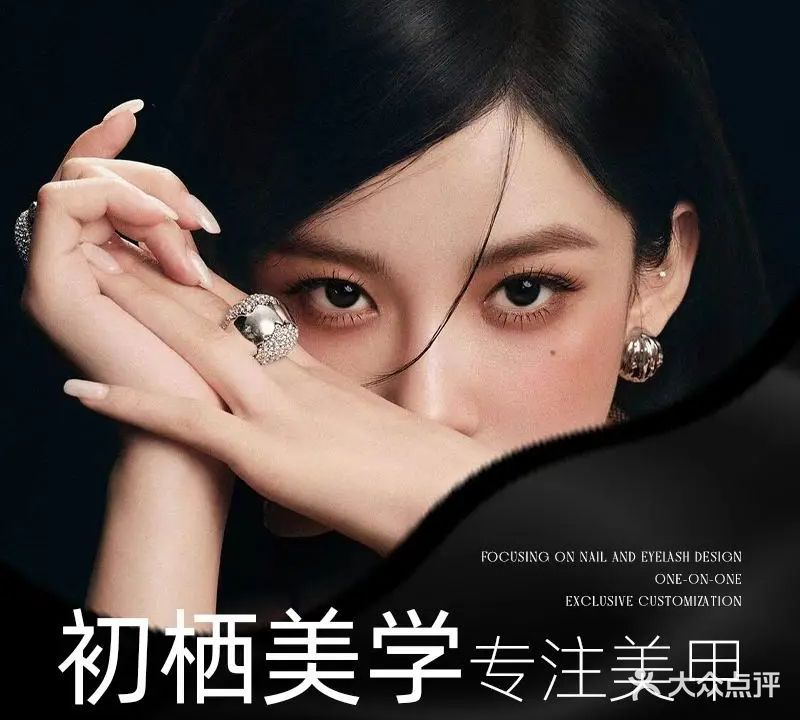 初栖美学(海丰天虹店)