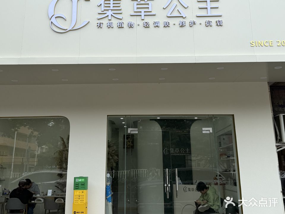 张家美舍·美肤管理