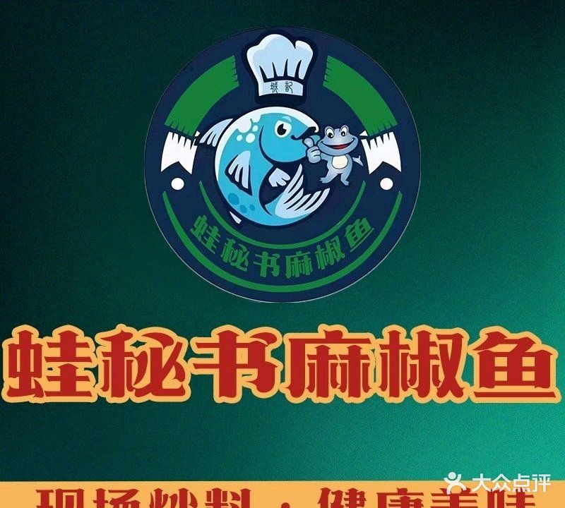 厦门市思明区蛙秘书餐饮店