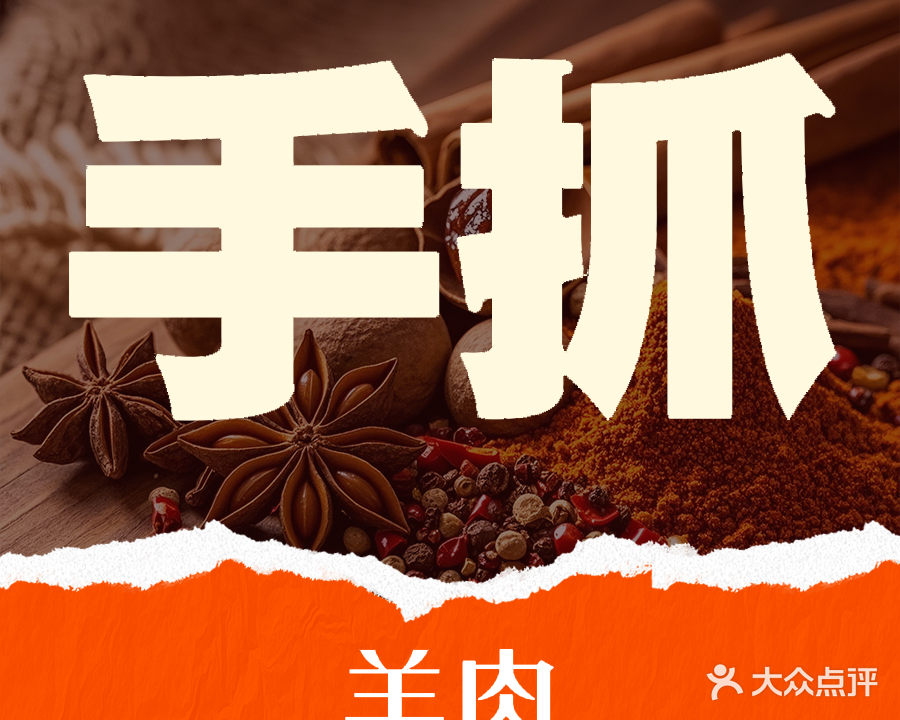 井坪白哈手抓餐饮(清真)