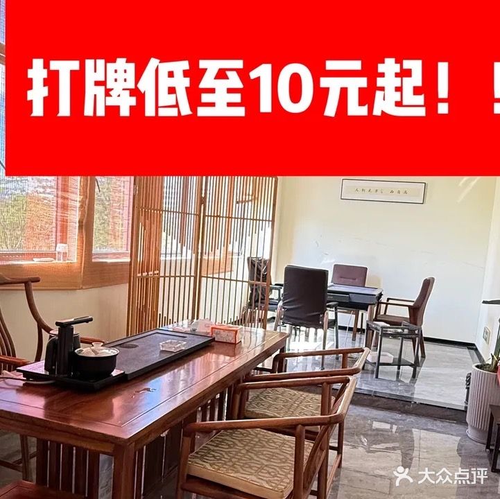 好景茶室·棋牌