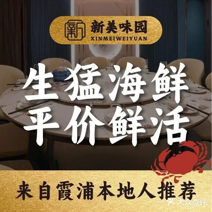 新美味园·中锦总店(中锦香格里店)