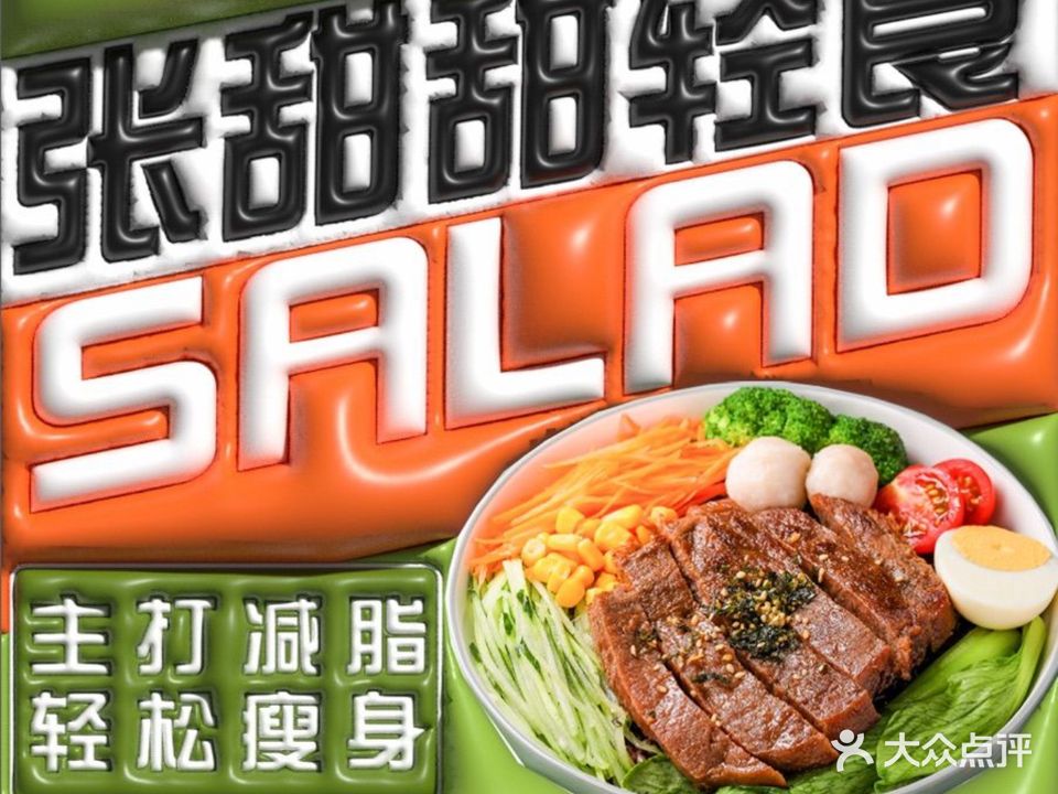 张甜甜控卡轻食(海城店)