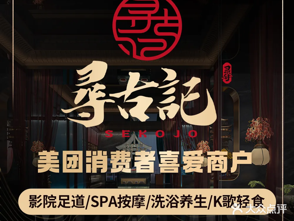 寻古记(海口店)