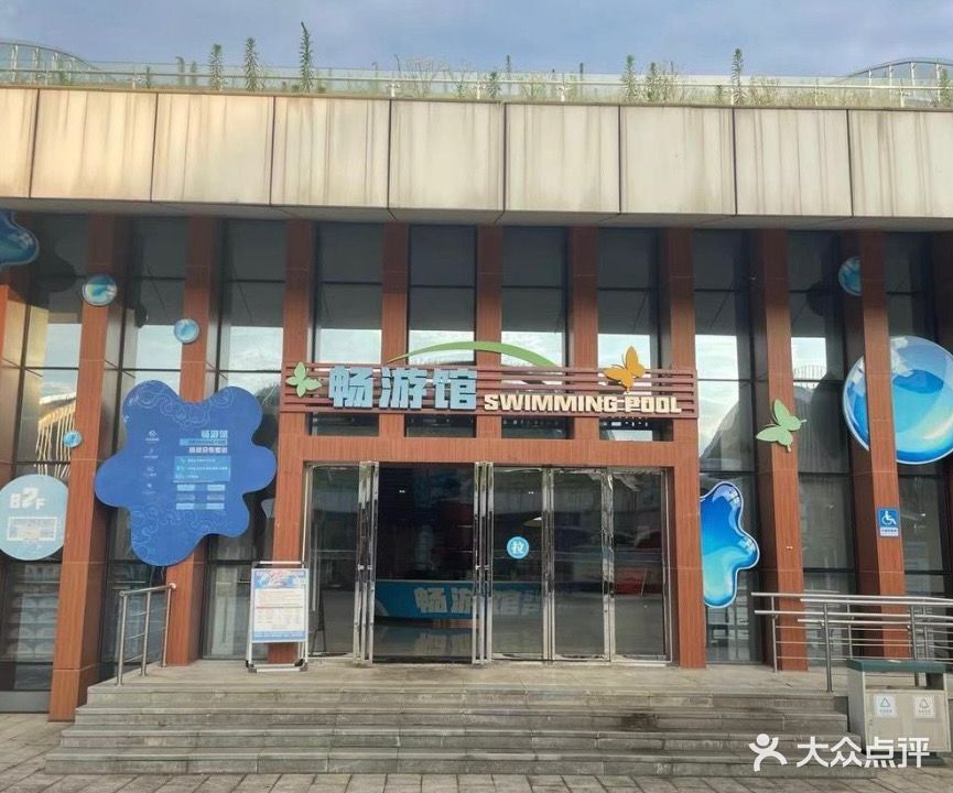 遵义市青少年文化宫游泳馆