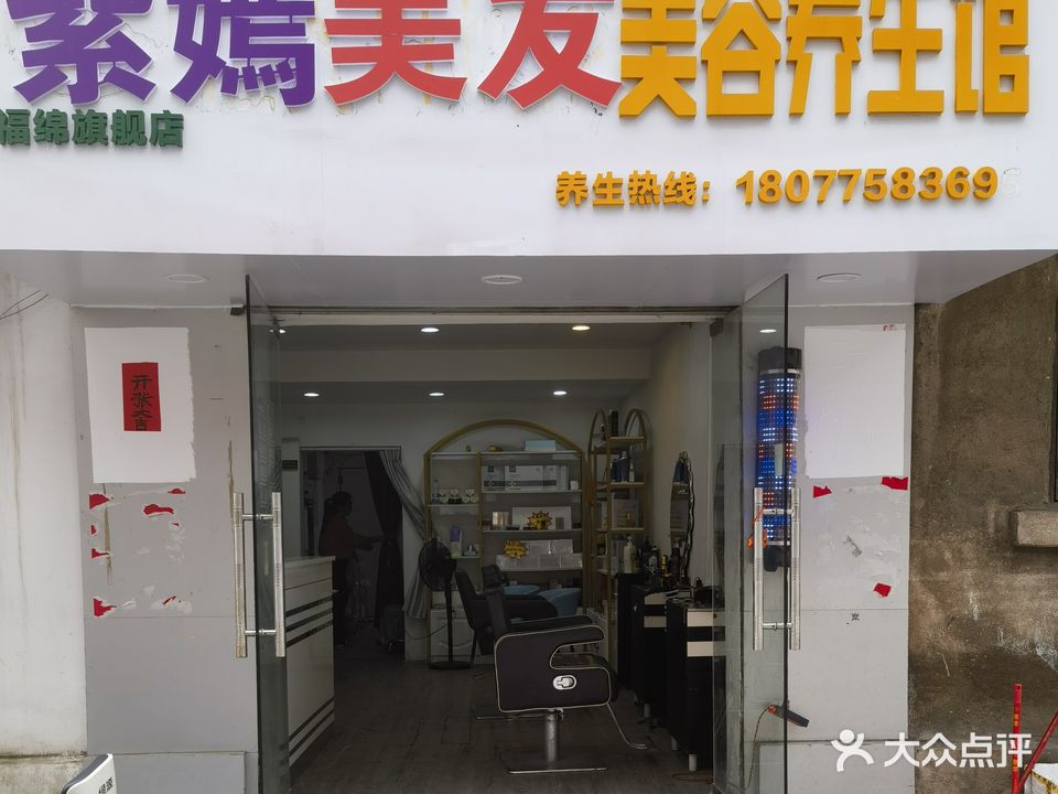 紫嫣美发美容养生馆