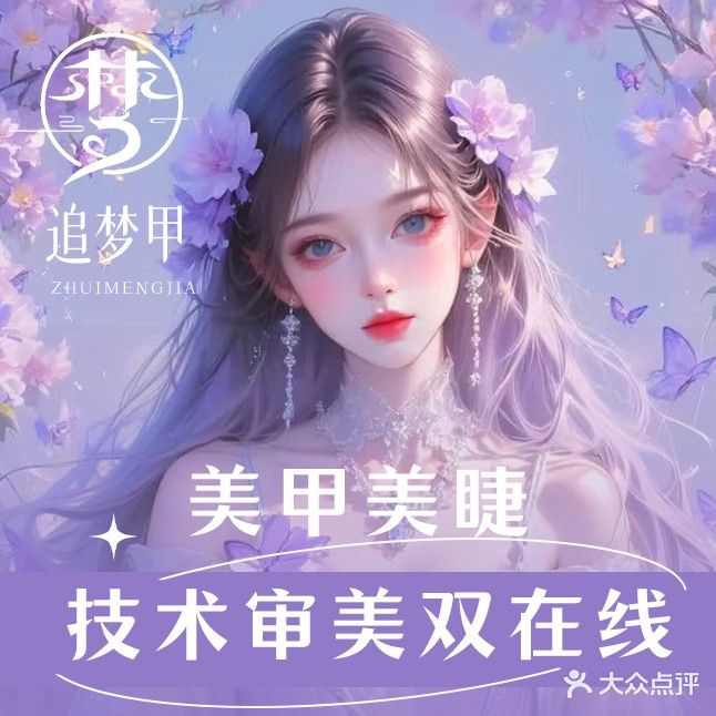 追梦甲·美空间(手帕口南街店)