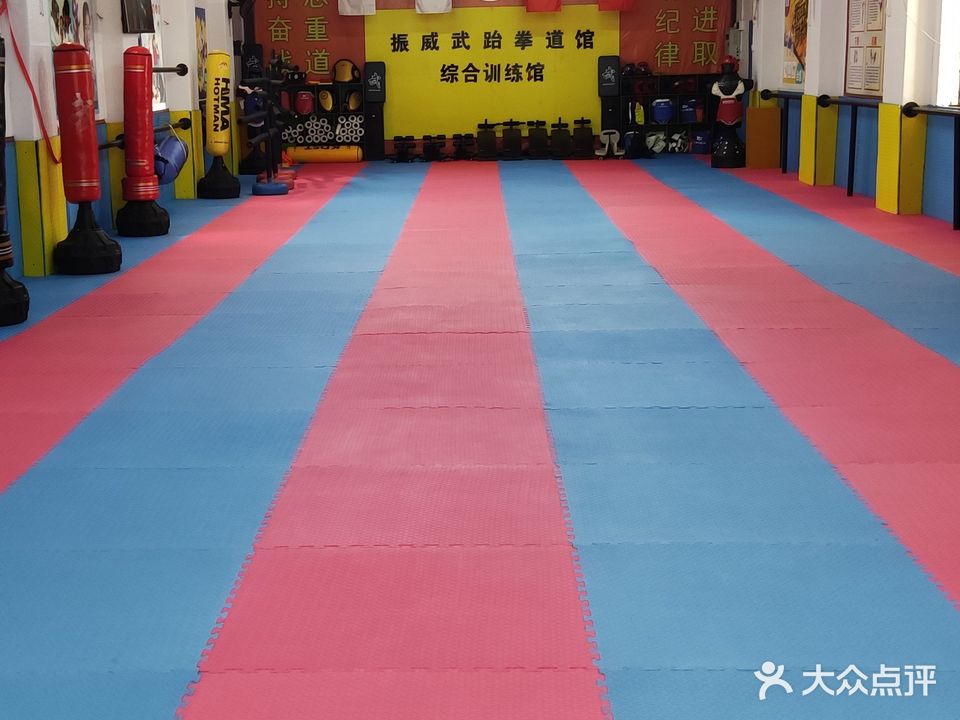 振威武跆拳道馆