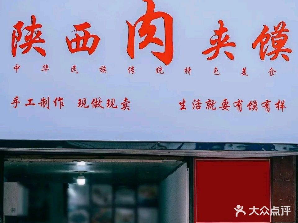 马桶侠和兜兜陕西肉夹馍(广场北路店)