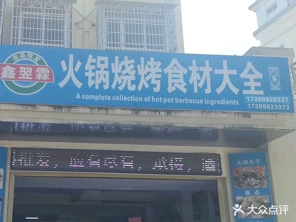 火锅烧烤食材大全