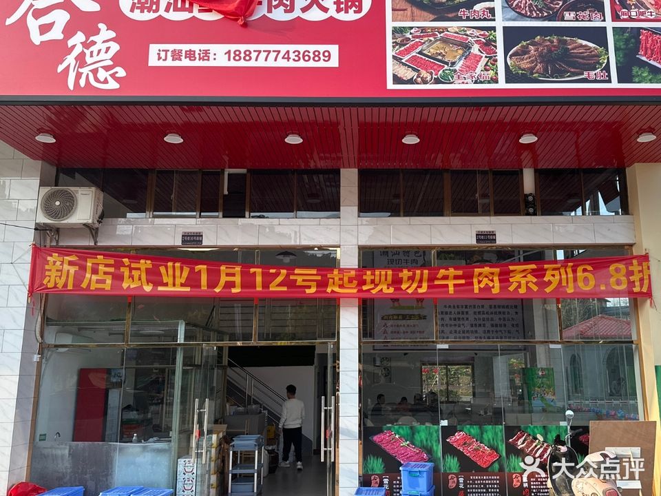 合德潮汕鲜牛肉火锅