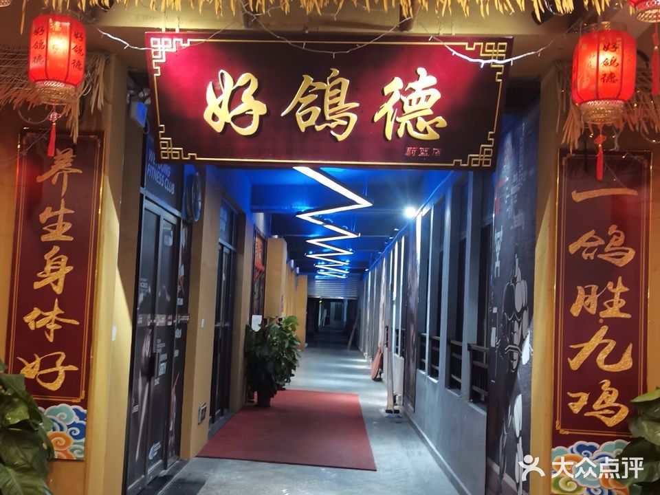 好鸽德·特色餐厅(蔚蓝店)