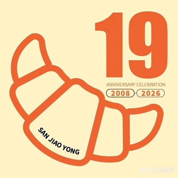 三角涌·台湾黄金牛角包(禾祥西路店)