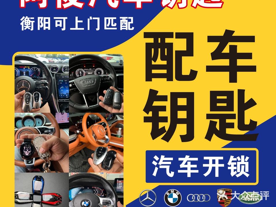 阿俊汽车钥匙