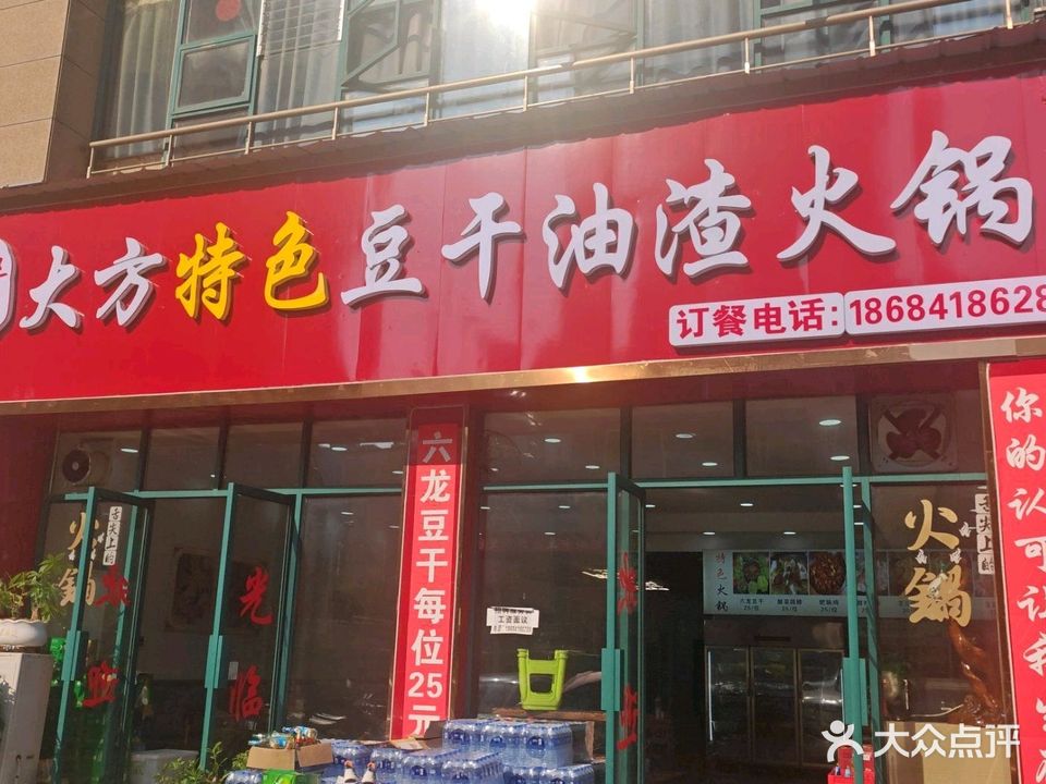 大方特色豆干油渣火锅