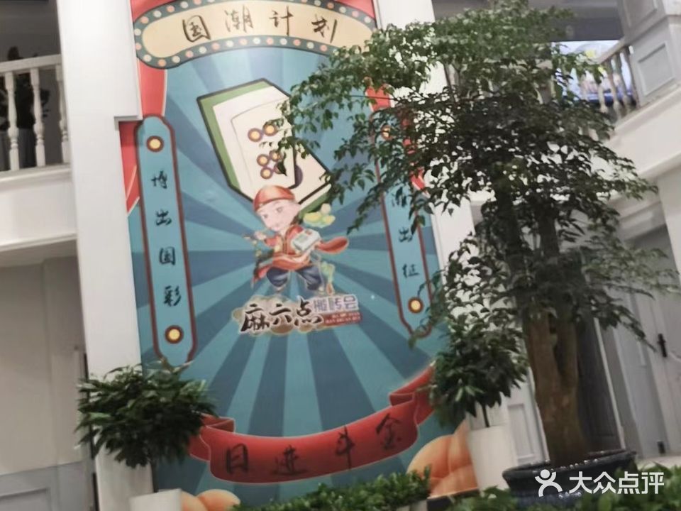 麻六点·搬砖会(马鞍山路店)