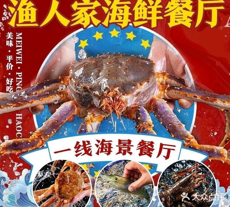 渔家港海鲜餐厅(汕尾红海湾店)