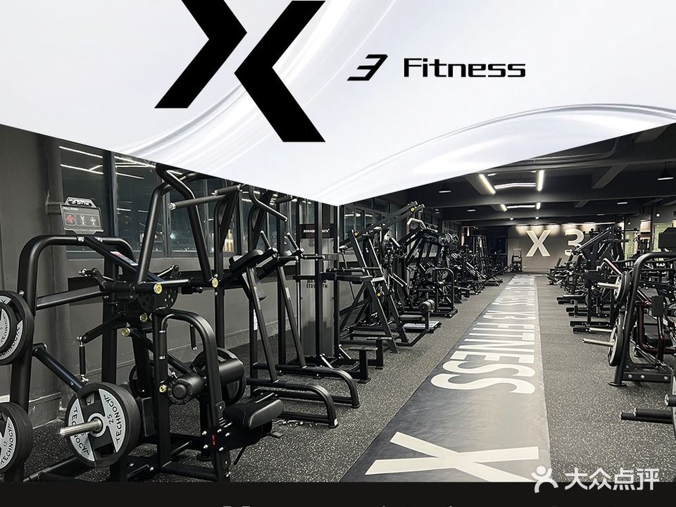 X3健身工厂