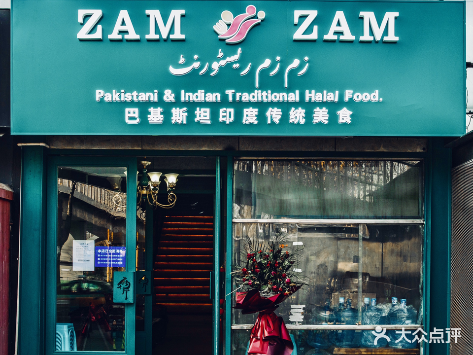 Zam Zam Restaurant印巴餐厅