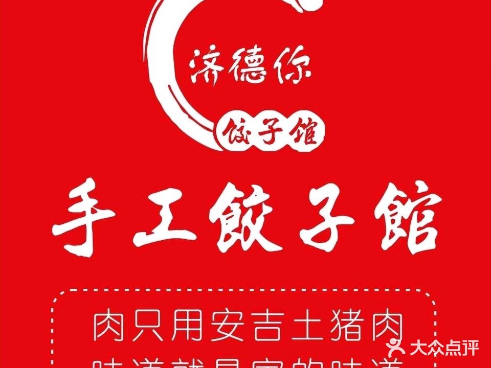 清真手工饺子馆(平湖吾悦广场店)