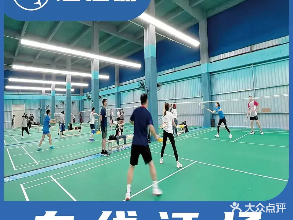 雪象羽毛球馆