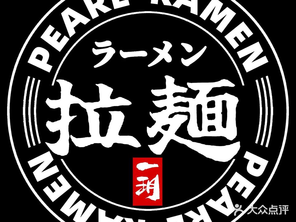 一玥面社(育德店)