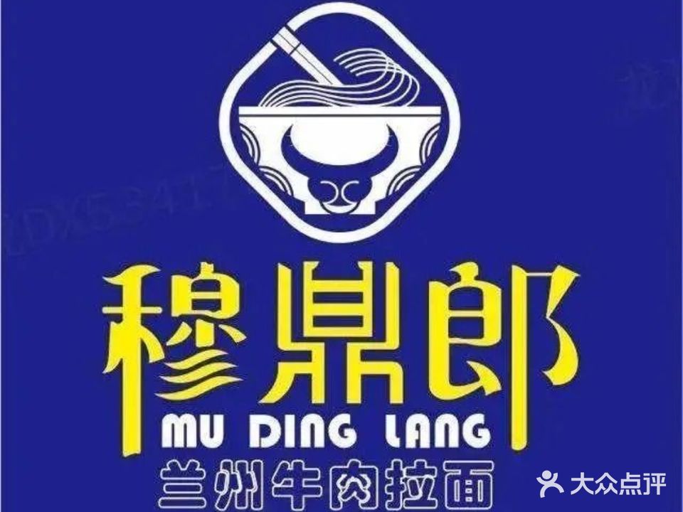 穆鼎郎·兰州牛肉拉面·清真西北菜(万达店)