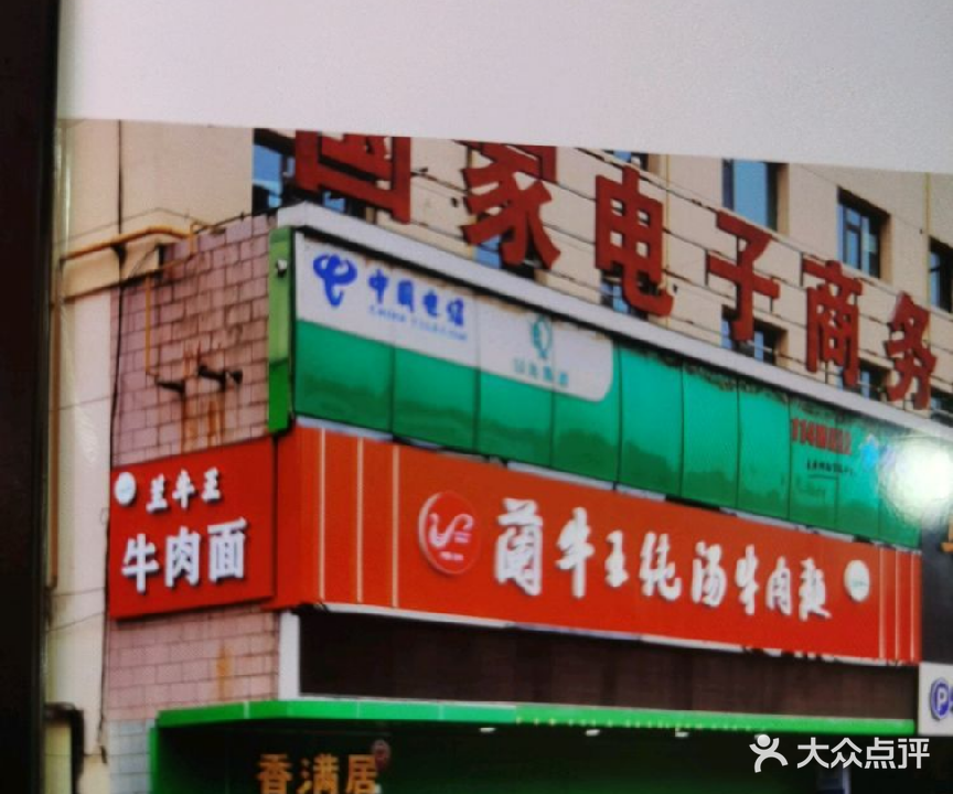伊亚牛肉面清真(祁连路店)