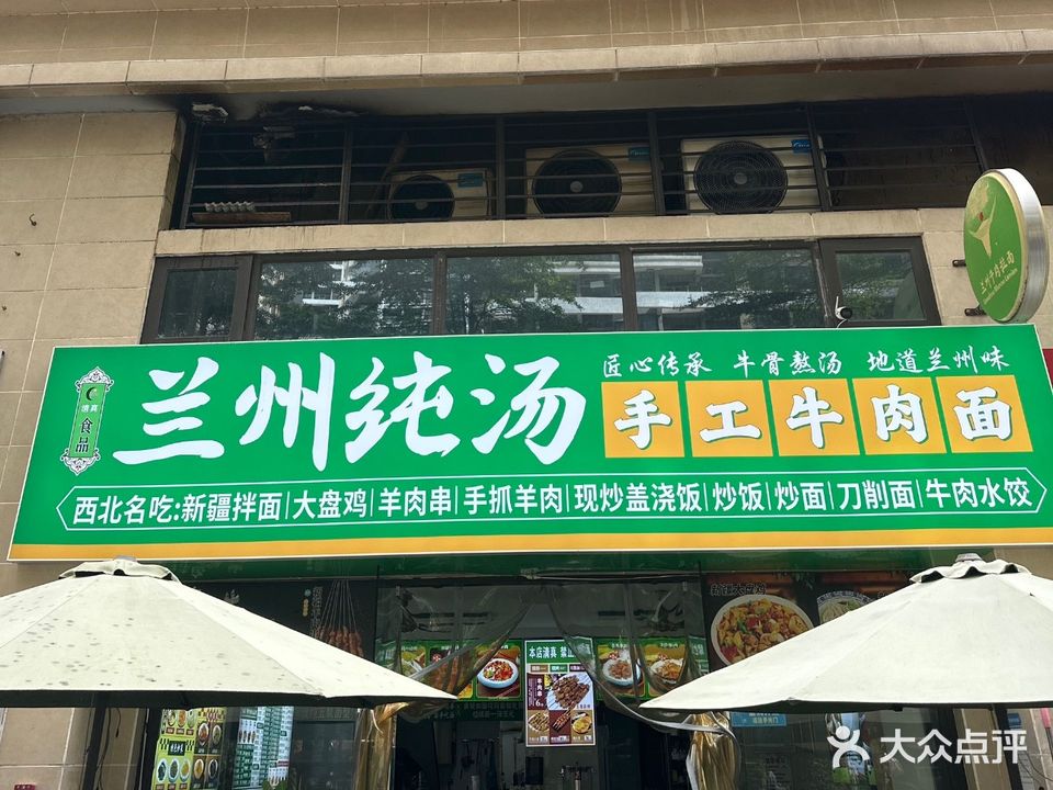 清真兰州牛肉拉面(海花岛二号岛店)