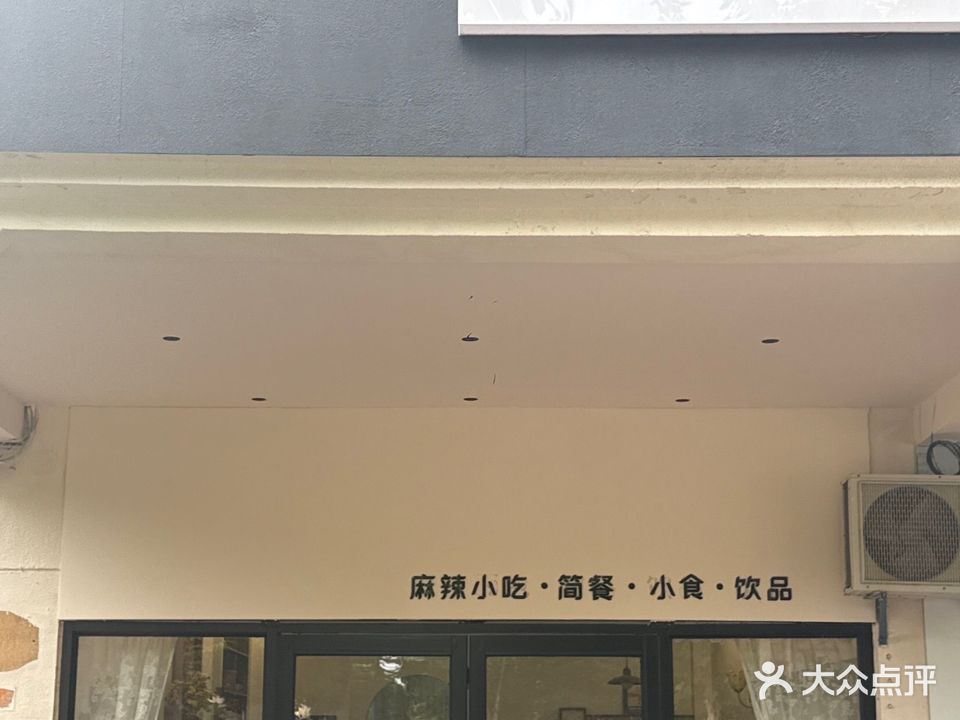 10:30麻辣小吃·简餐·小食·饮品