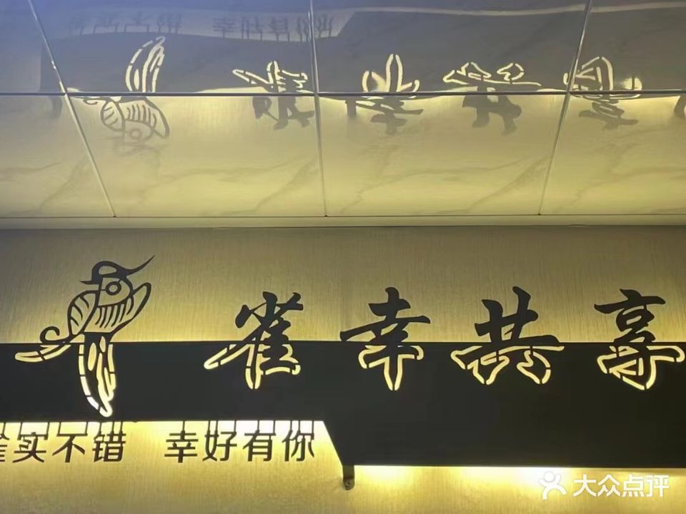 雀幸共享棋牌室