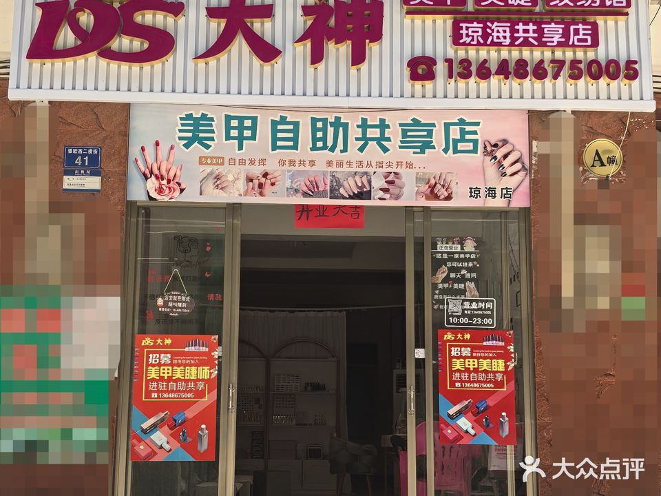 大神(银欧西路二横街店)