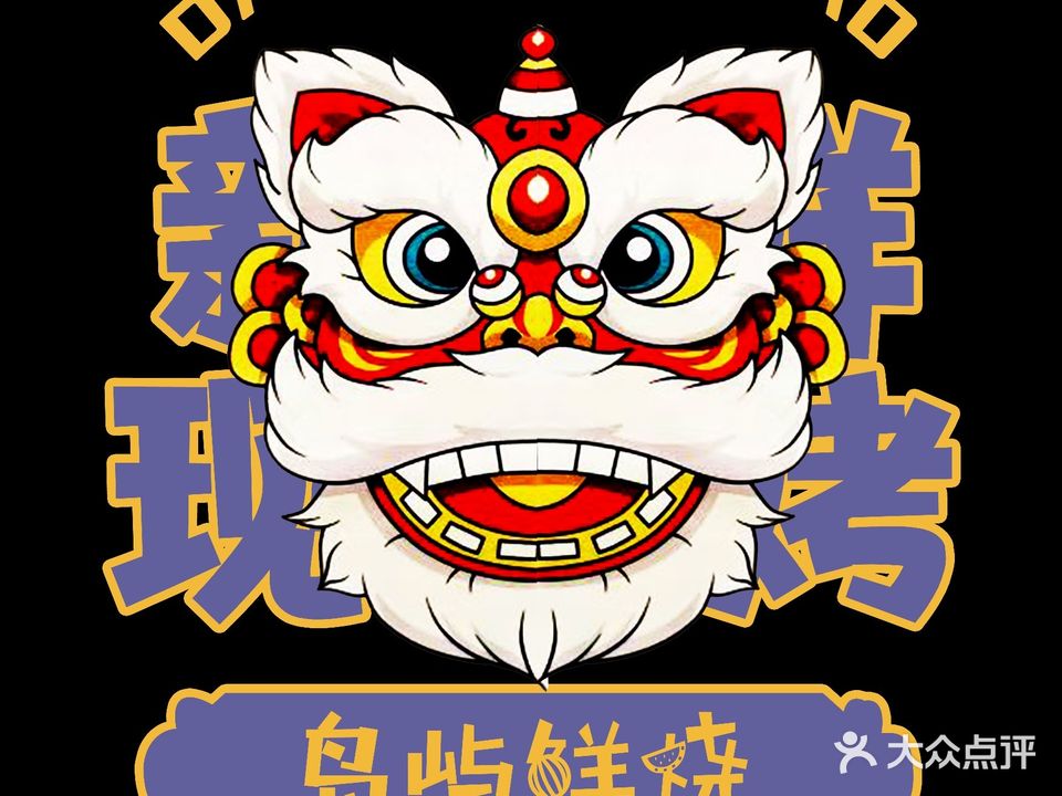 岛屿湖南烧烤海南小海鲜