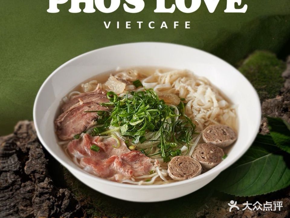 越莱·越法正宗越南粉(四海城店)