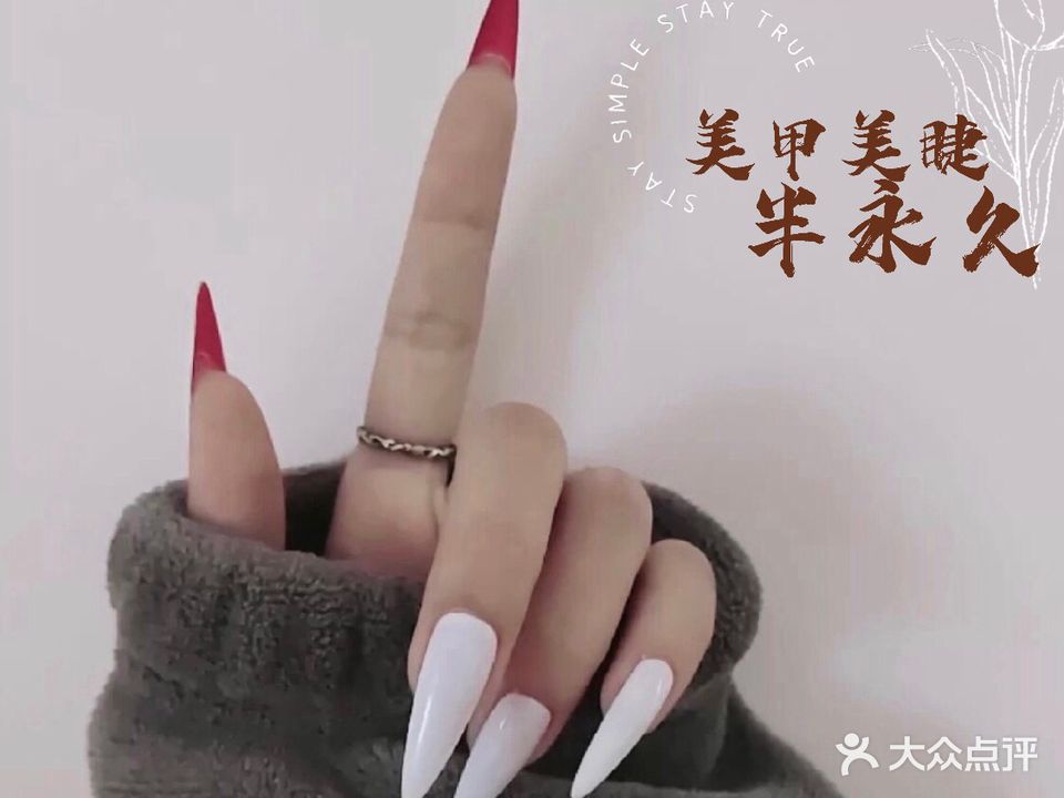 魅莎MS·美甲美睫半永久(万达广场SOHO公寓店)