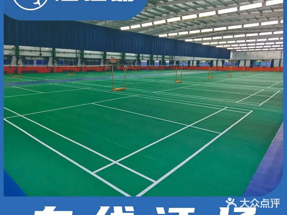 白石厦成利羽毛球俱乐部