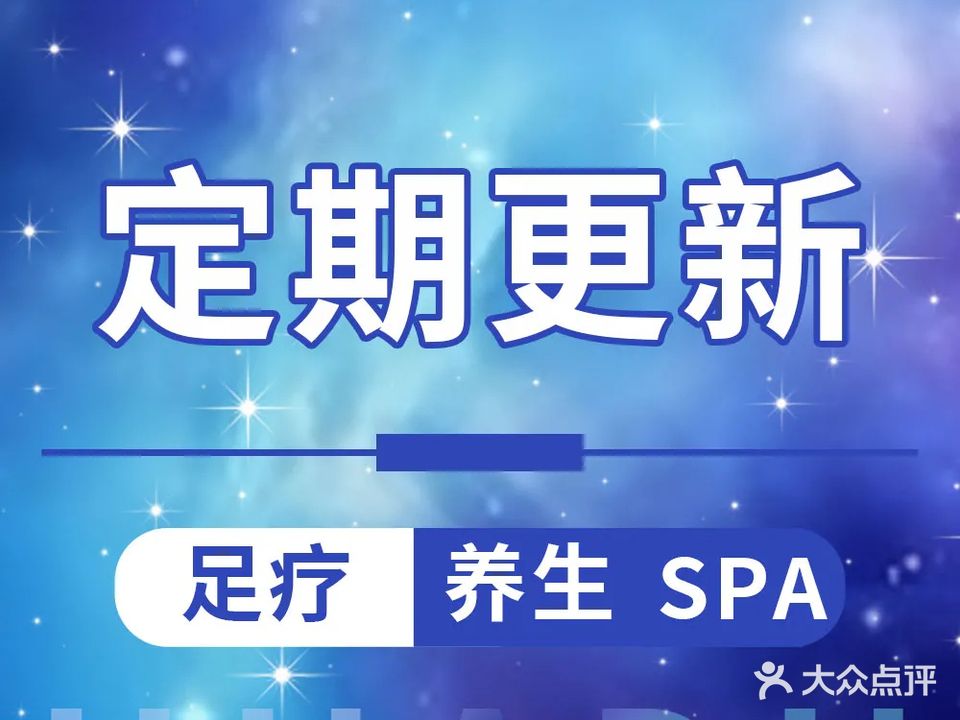 九颜换装·SPA会所