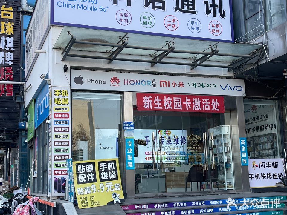 科诺通讯手机连锁店(长青大学城商业街店)