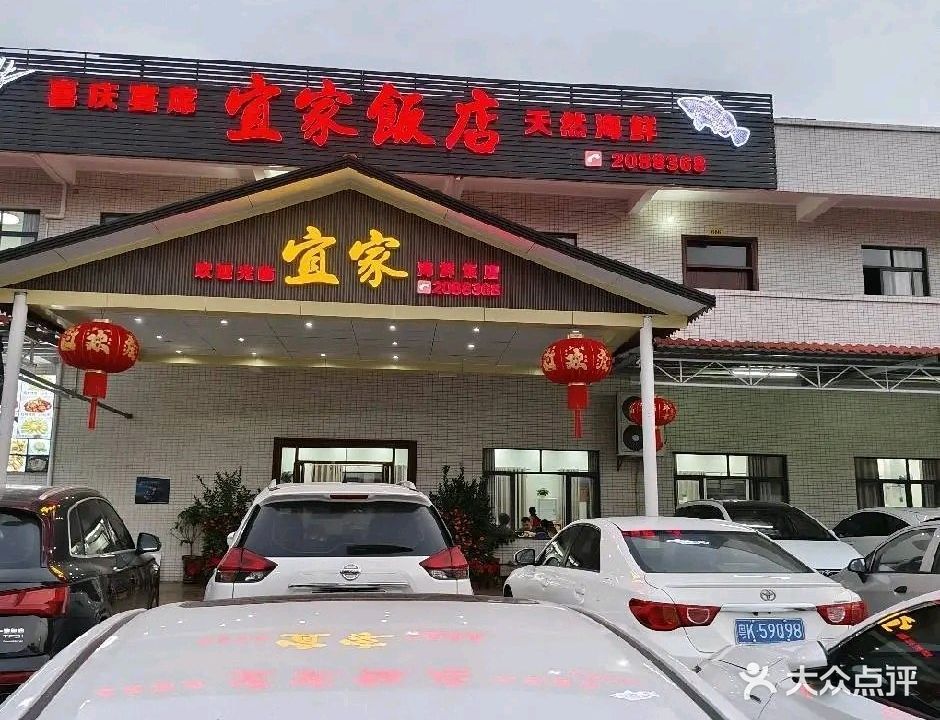 宜家海鲜饭店(南海大道店)