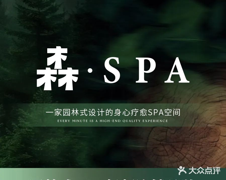 森SPA·泰式按摩·精油Massage(国贸店)