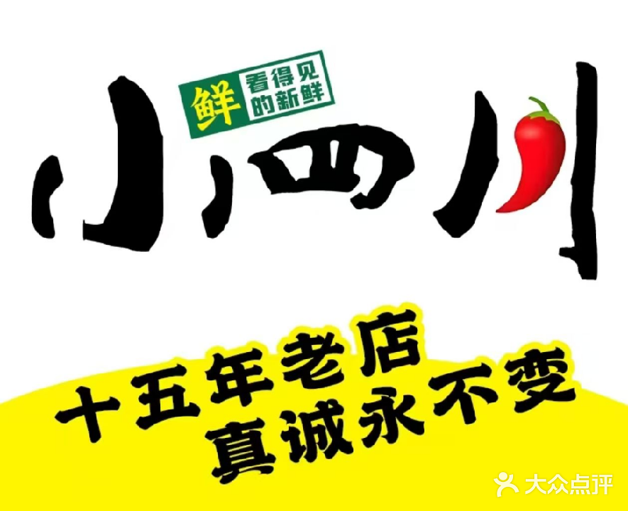 小四川炒菜馆(大秦西市店)