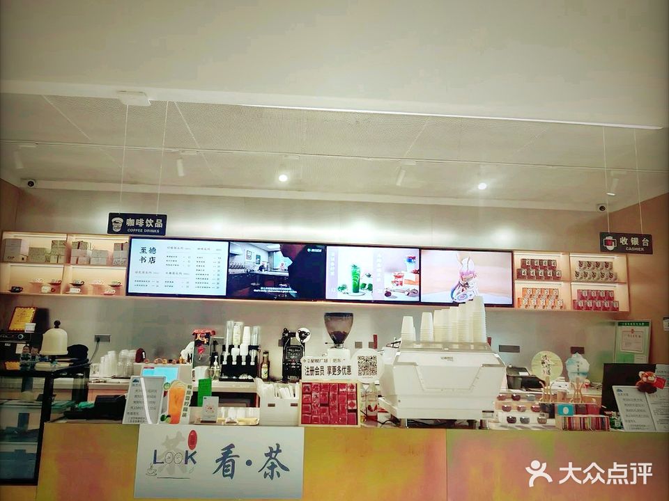 至德饮品蛋糕甜品(星悦广场店)