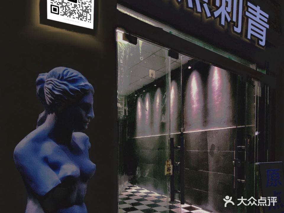 原点刺青纹身·穿孔