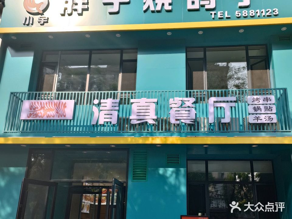 胖子烧鸽子清真餐厅(春熙园店)