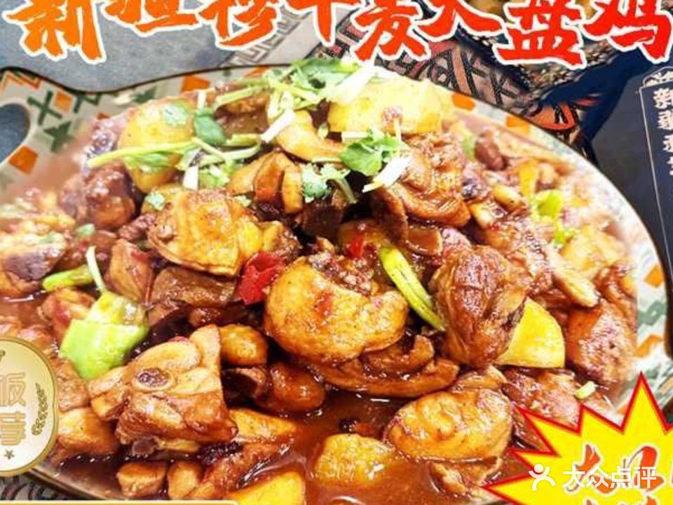 清真穆罕麦大盘鸡·牛肉面