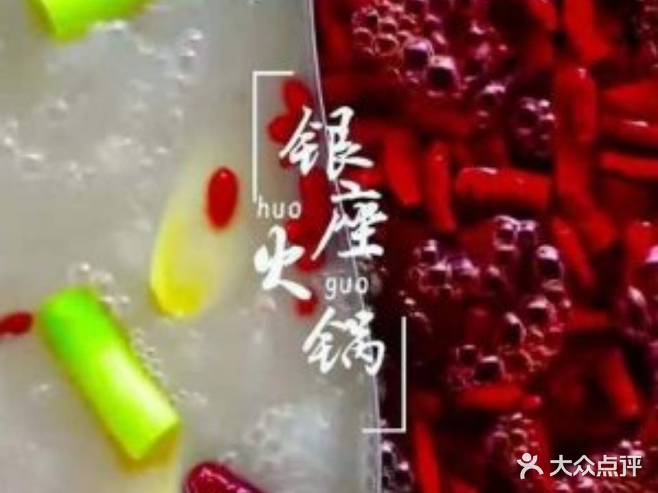 银座火锅(华宇名城店)