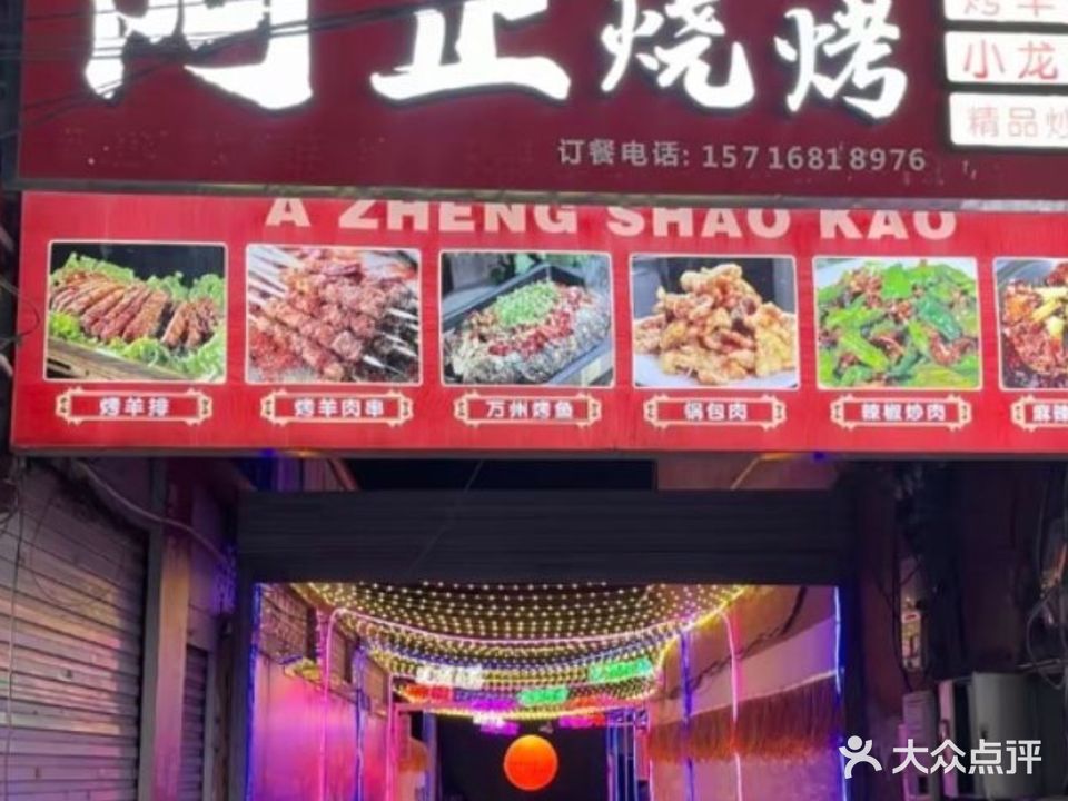 阿正烧烤铜锅涮(尚璧店)